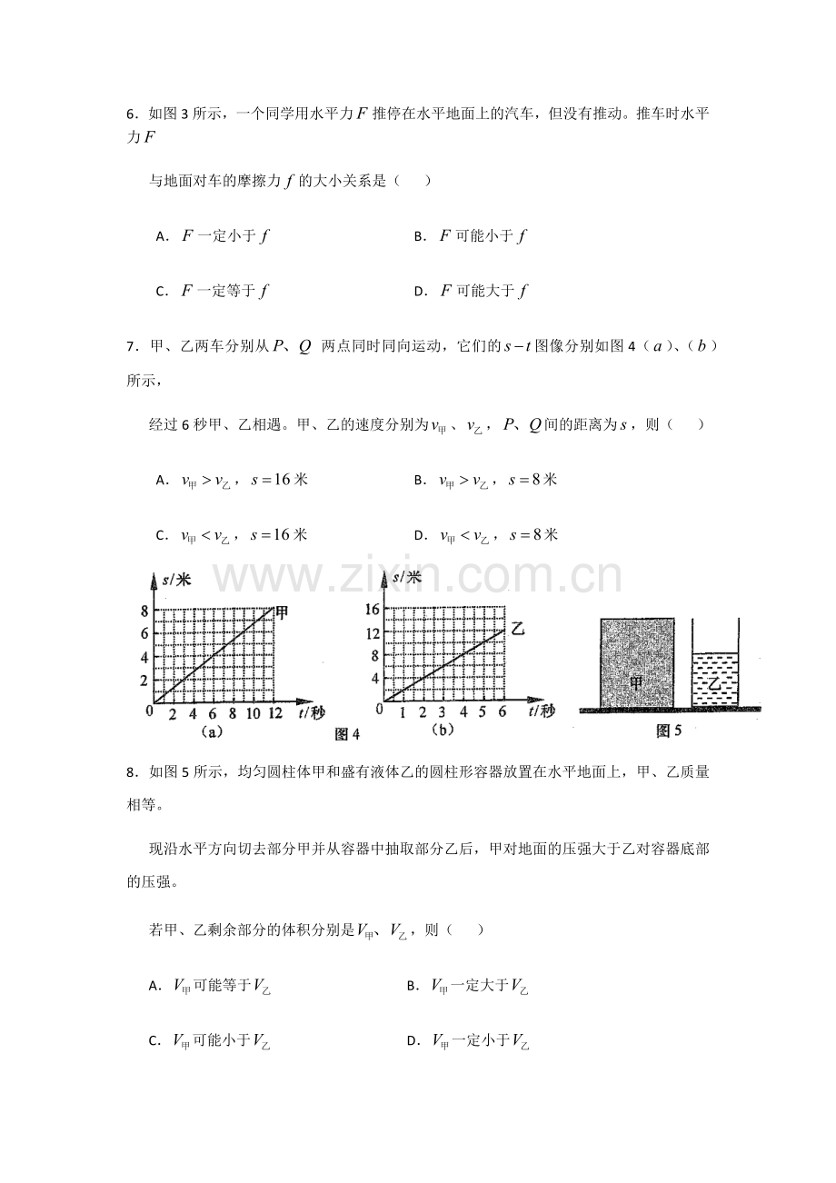 2013年上海市中考物理试题及答案(Word).docx_第2页