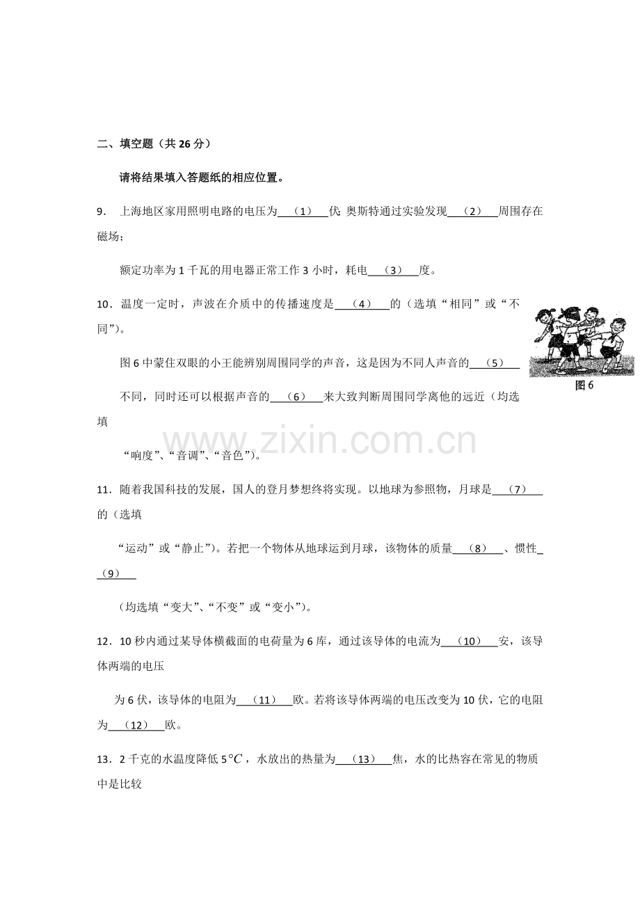 2013年上海市中考物理试题及答案(Word).docx_第3页