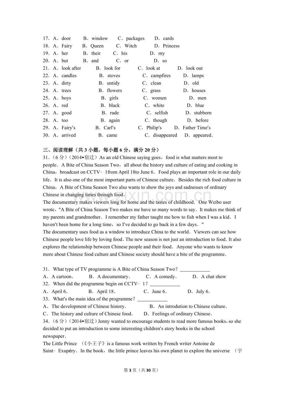 2014年江苏宿迁市中考英语试题及答案.doc_第3页