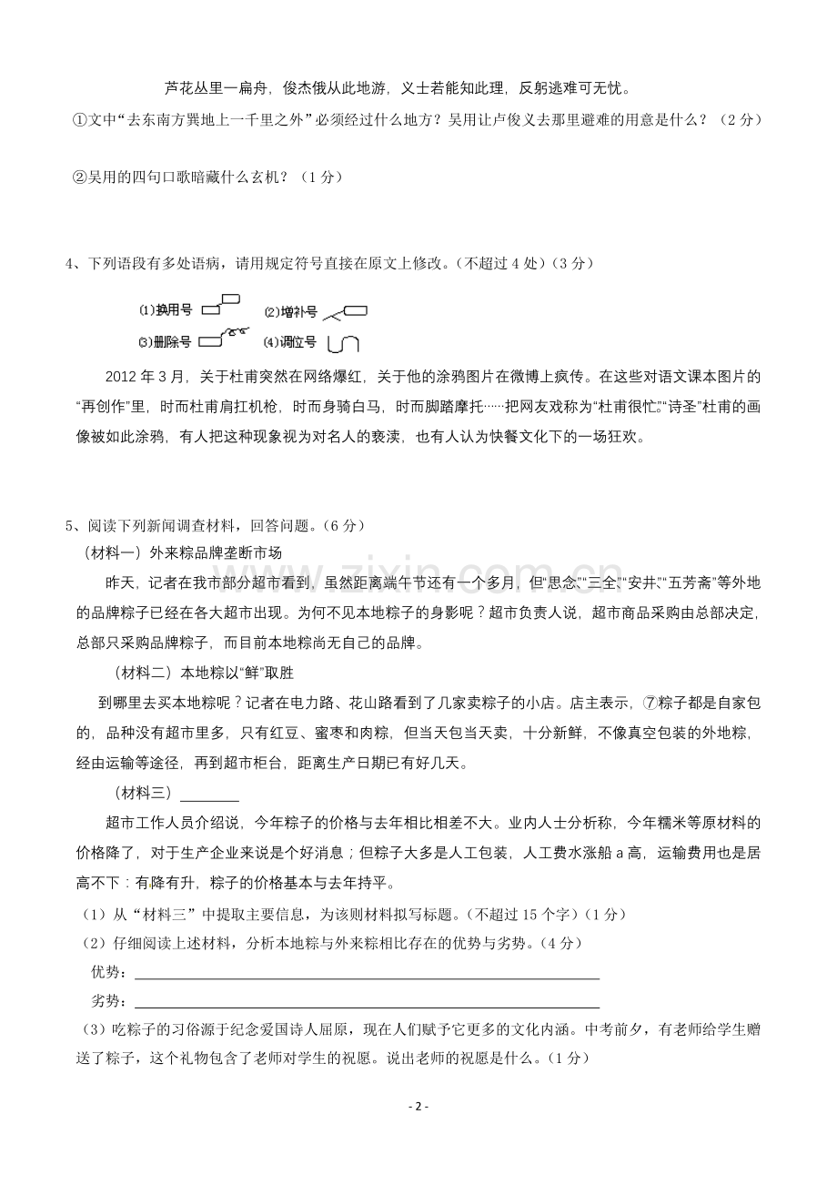 2012年江苏省镇江市中考语文试卷及答案.doc_第2页