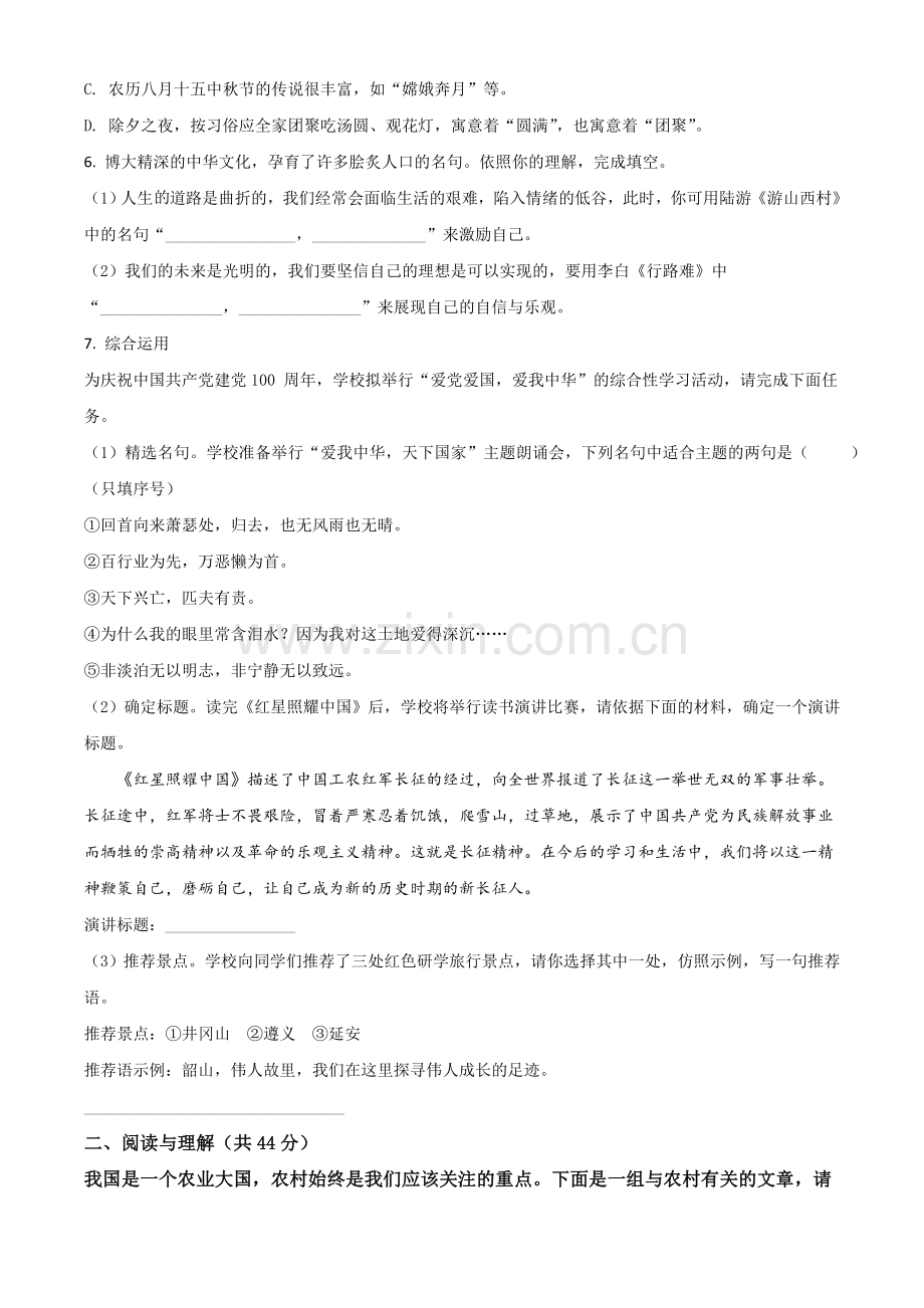 湖南省长沙市2021年中考语文试题（原卷版）.doc_第2页