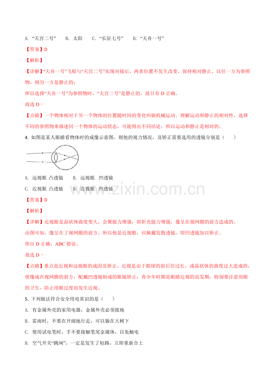 四川省广元市2018年中考物理真题试题（含解析）.doc_第3页