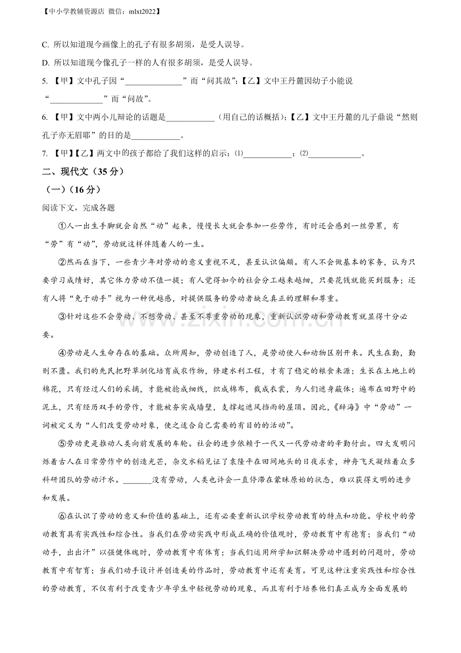 2022年上海市中考语文试题（原卷版）.docx_第2页