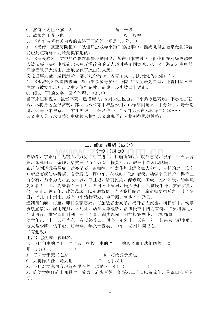 2017年江苏无锡市中考语文试卷及答案.doc_第2页