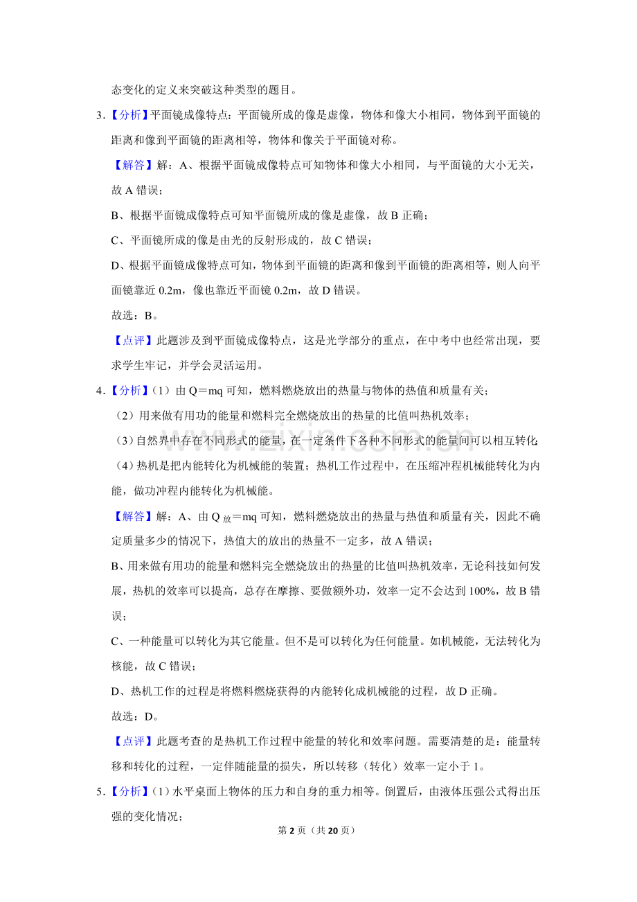 2015年辽宁省盘锦市中考物理试题（解析）.doc_第2页