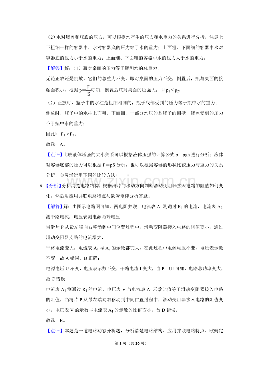 2015年辽宁省盘锦市中考物理试题（解析）.doc_第3页