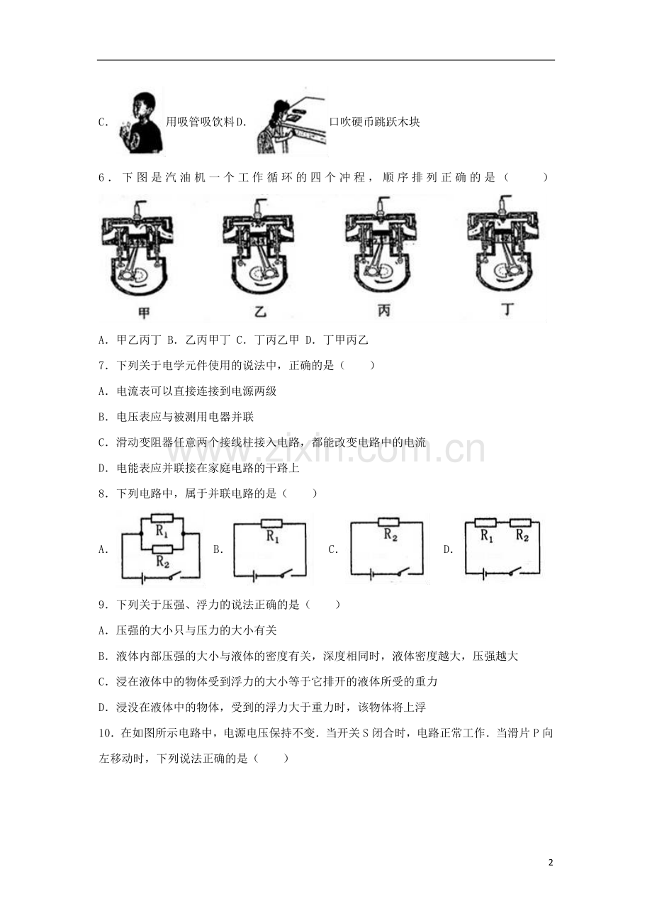 黑龙江省绥化市2017年中考物理真题试题（含解析）.DOC_第2页