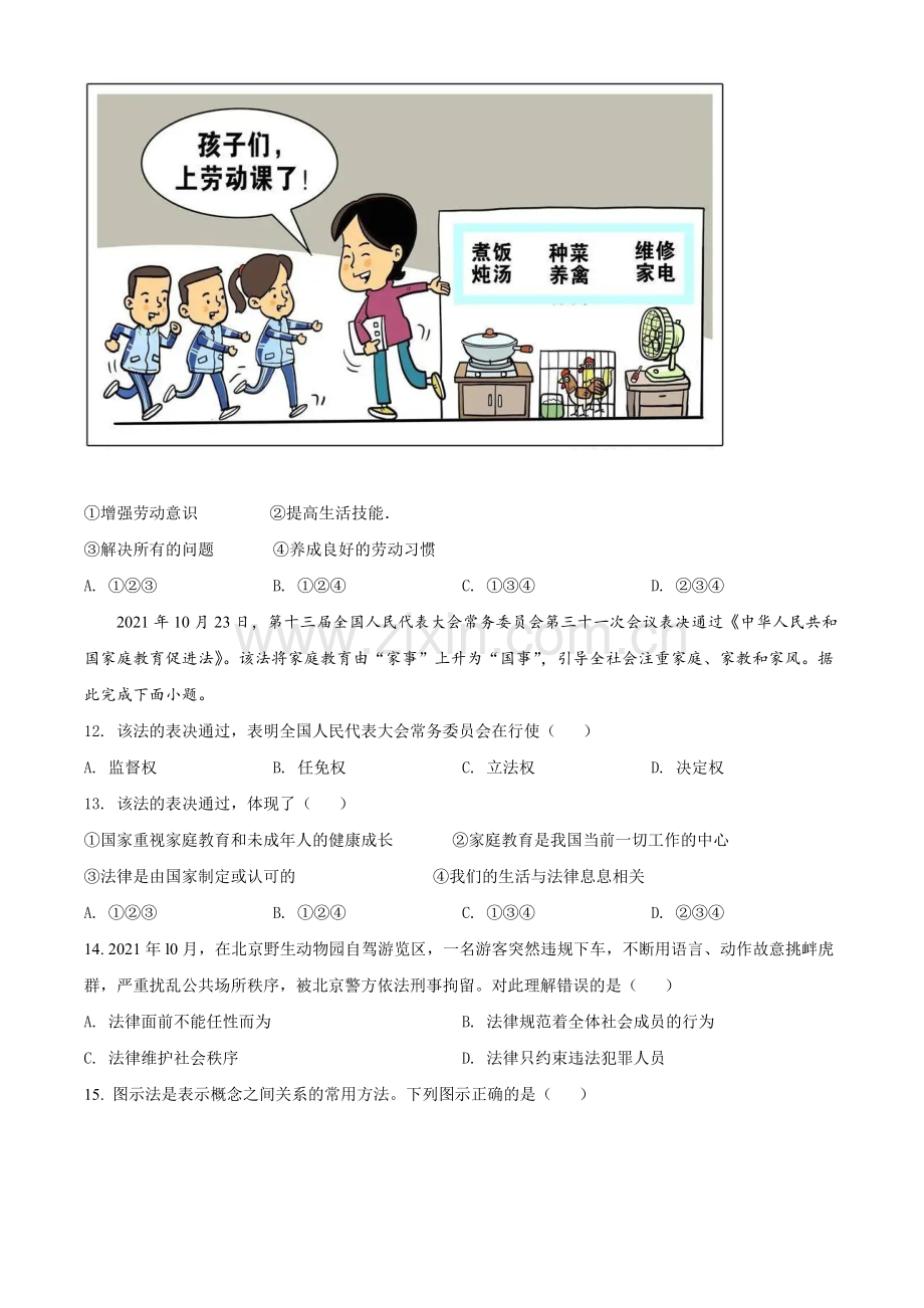 2022年云南省中考道德与法治试真题（原卷版）.docx_第3页