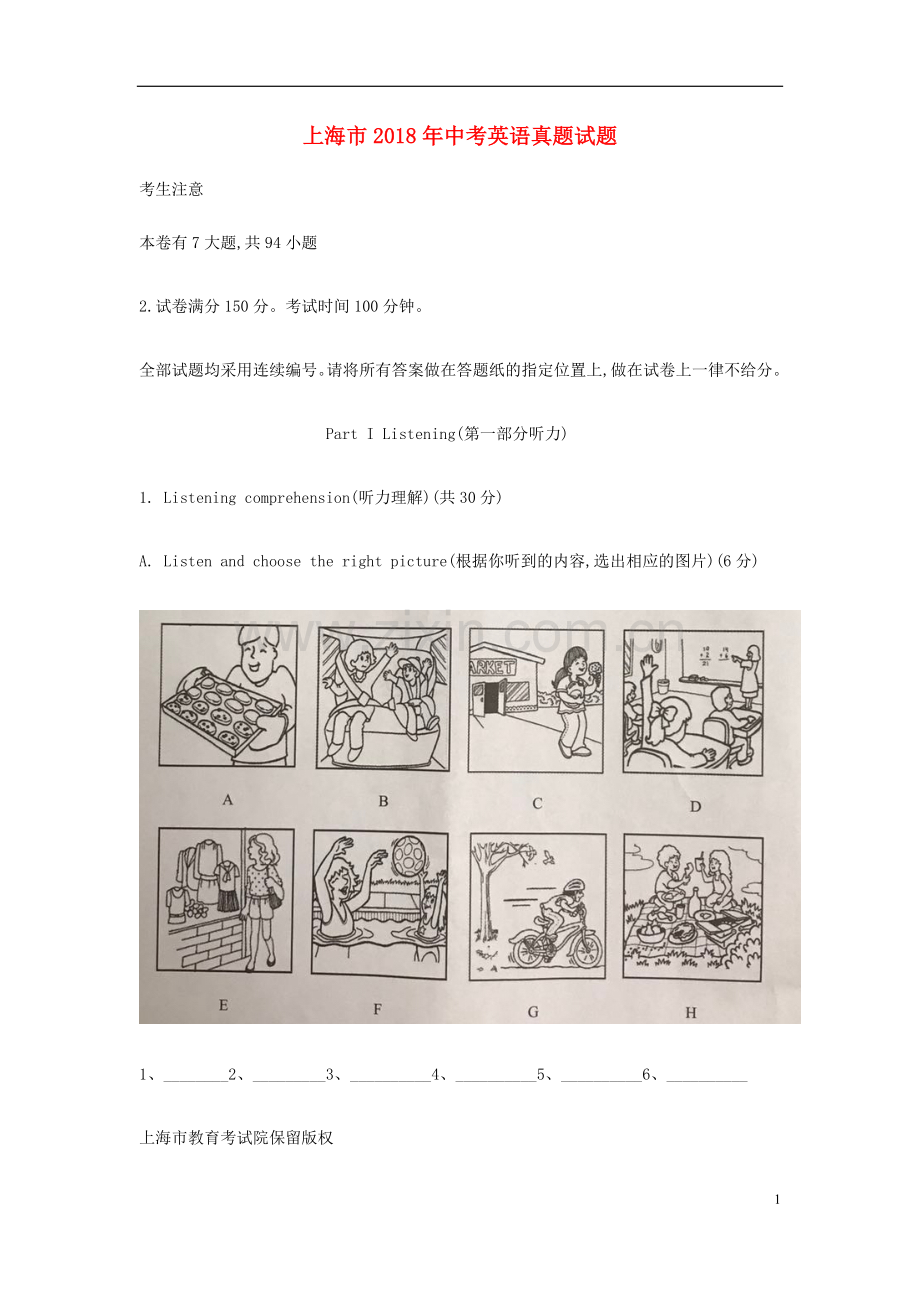 上海市2018年中考英语真题试题（含答案）.doc_第1页