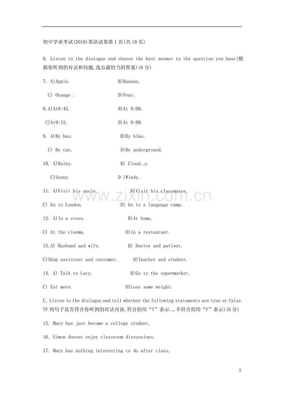 上海市2018年中考英语真题试题（含答案）.doc_第2页