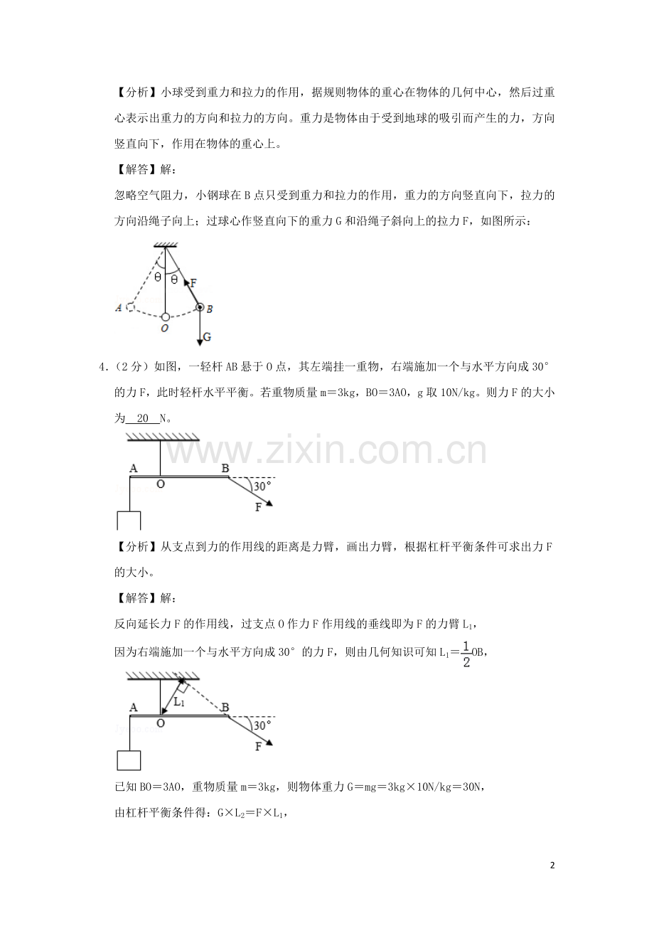 安徽省2019年中考物理真题试题（含解析）.doc_第2页