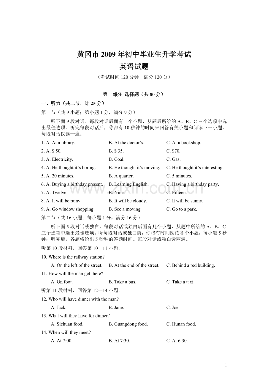 2009年湖北省黄冈市中考英语试卷（教师版）.doc_第1页