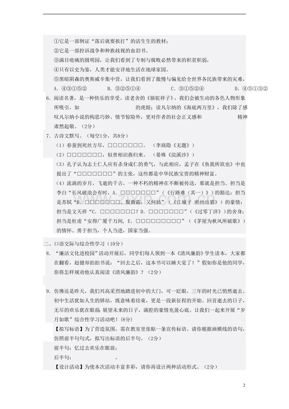 湖北省襄阳市2015年中考语文真题试题（含答案）.doc_第2页