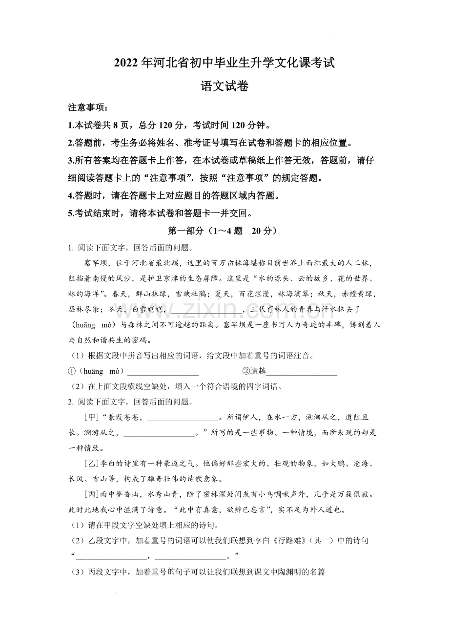 2022年河北省中考语文真题（原卷版）.docx_第1页