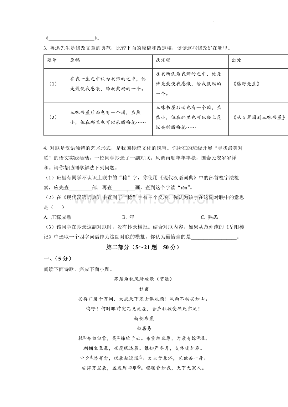 2022年河北省中考语文真题（原卷版）.docx_第2页