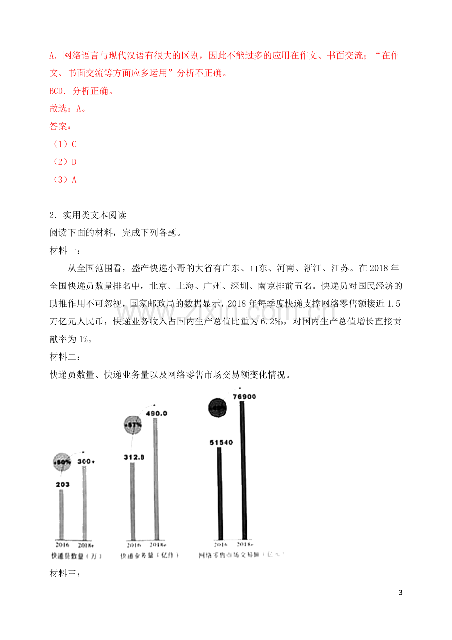 广西百色市2019年中考语文真题试题（含解析）.doc_第3页