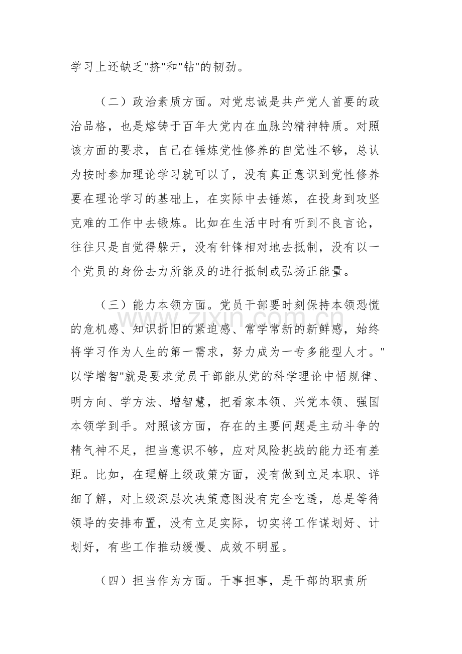 2023年主题教育个人党性分析材料范文两篇.docx_第2页