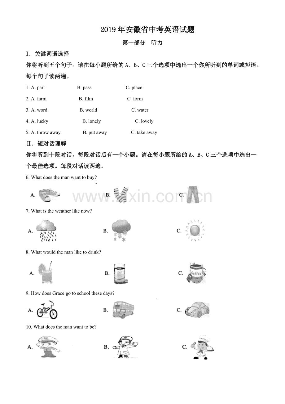 安徽省2019年中考英语试题（解析版）.doc_第1页