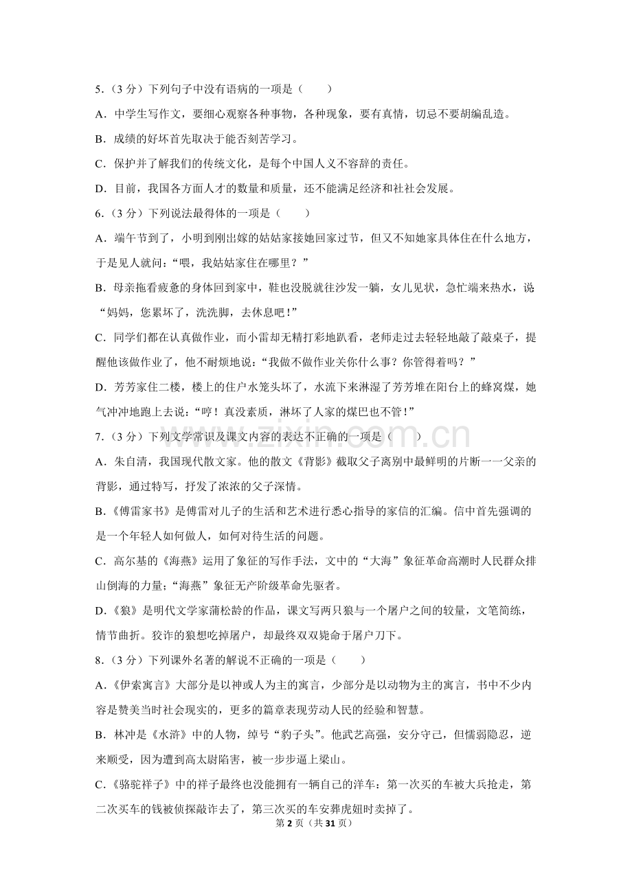 2018年贵州省毕节市中考语文试卷（含解析版）.doc_第2页
