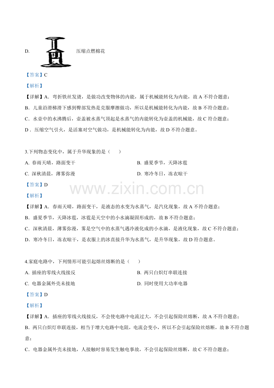 2019年江苏省南通市中考物理试题（解析版）.doc_第2页