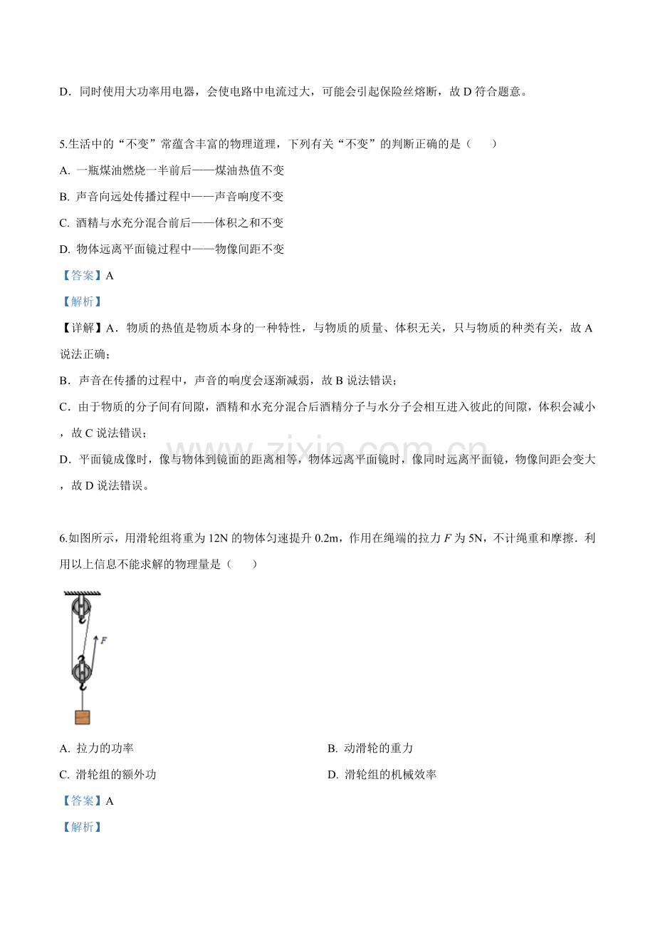 2019年江苏省南通市中考物理试题（解析版）.doc_第3页