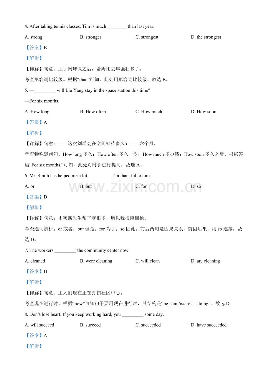 2022年北京市中考英语真题（解析版）.docx_第2页