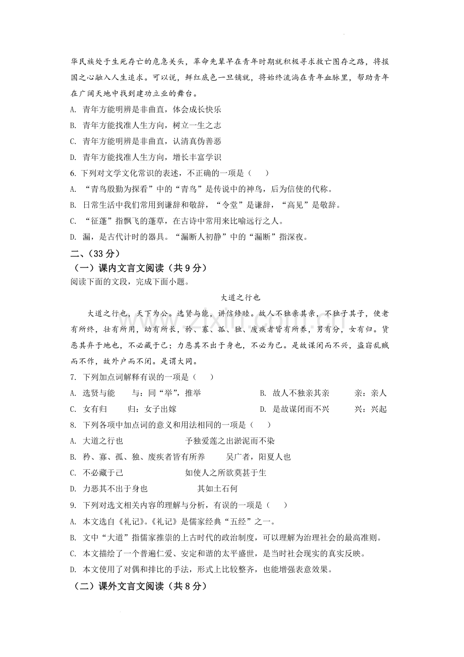 山东省济南市2021年中考语文试题（原卷版）.docx_第2页