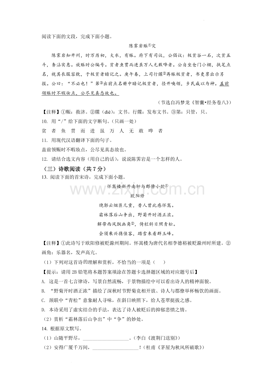 山东省济南市2021年中考语文试题（原卷版）.docx_第3页