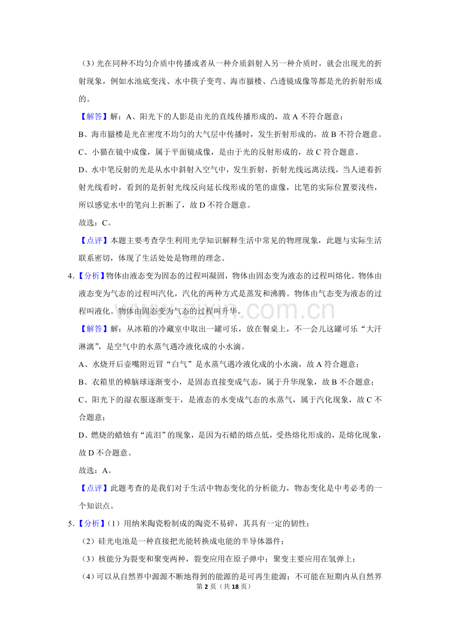 2021年辽宁省锦州市中考物理试题（解析）.doc_第2页