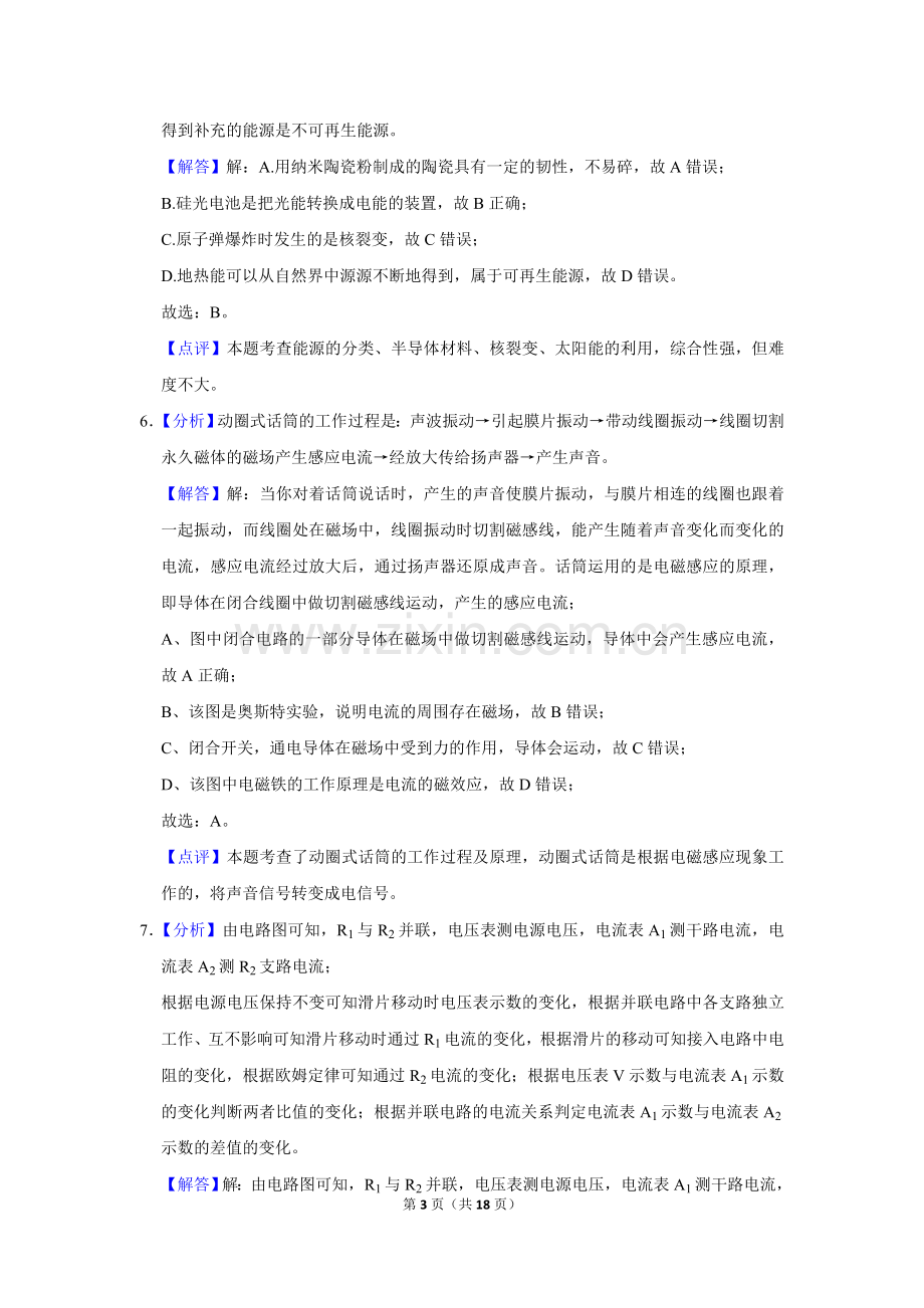 2021年辽宁省锦州市中考物理试题（解析）.doc_第3页