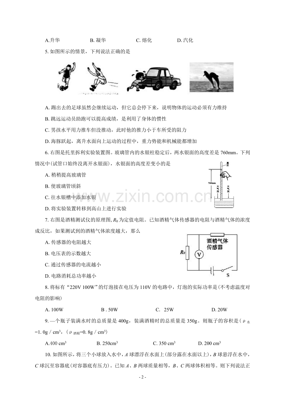 2011年东营市中考物理试题及答案.doc_第2页