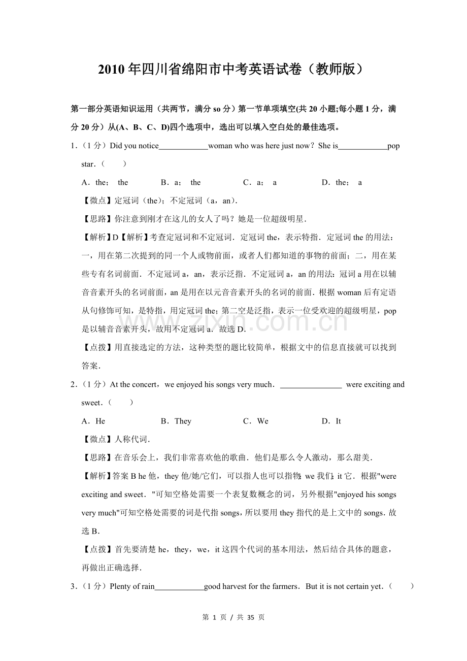 2010年四川省绵阳市中考英语试卷（教师版）.doc_第1页