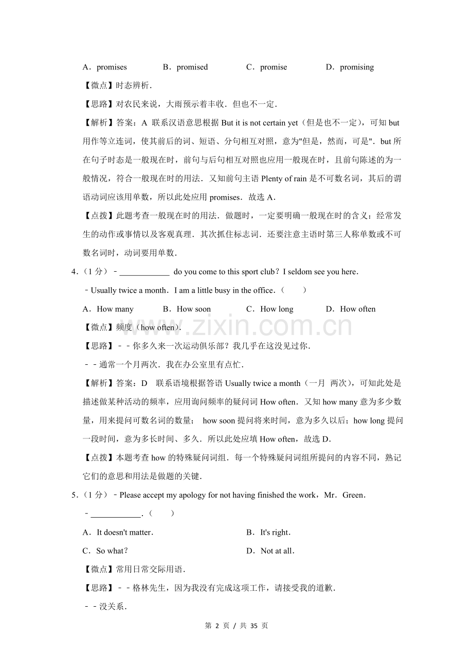 2010年四川省绵阳市中考英语试卷（教师版）.doc_第2页