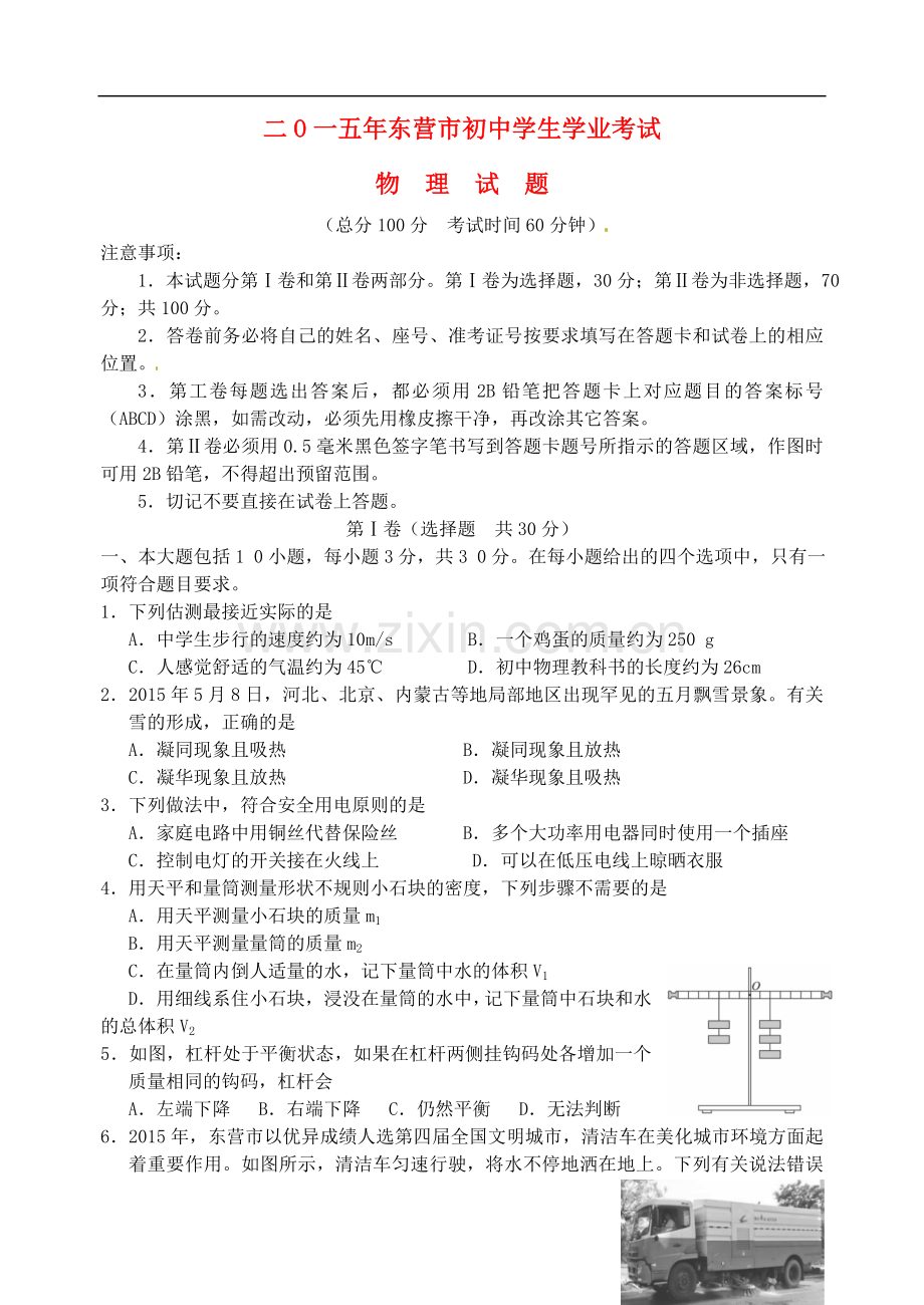 山东省东营市2015年中考物理真题试题（含答案）.doc_第1页