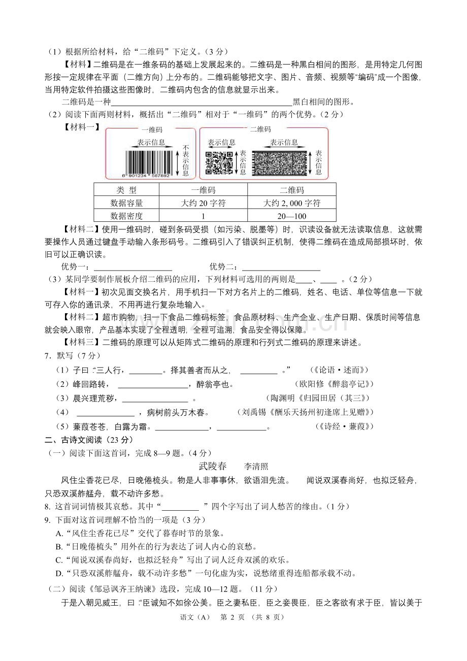 2013年甘肃兰州中考语文试卷及答案.doc_第2页