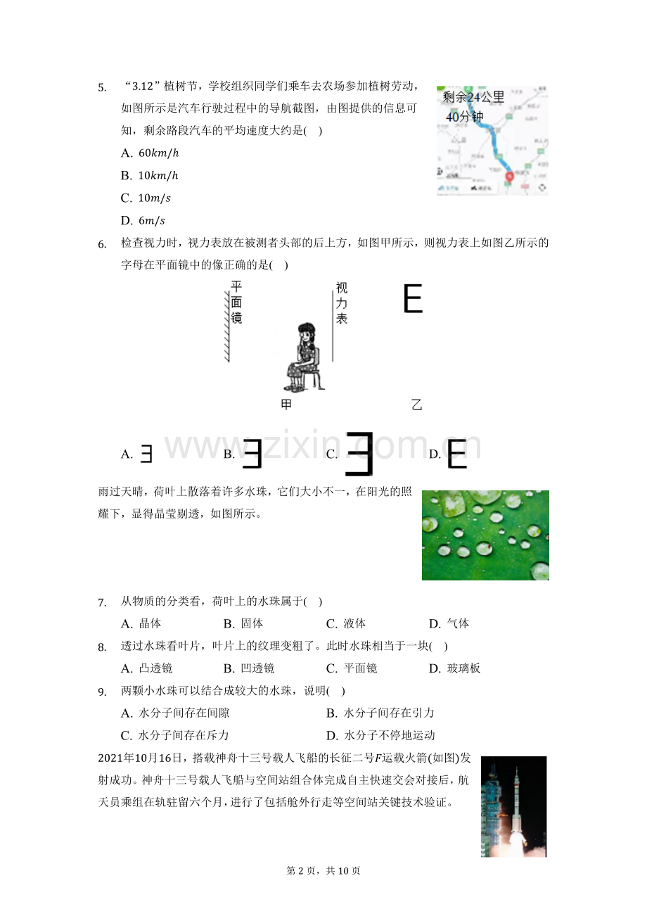 2022年湖南省株洲市中考物理真题（原卷版）.docx_第2页