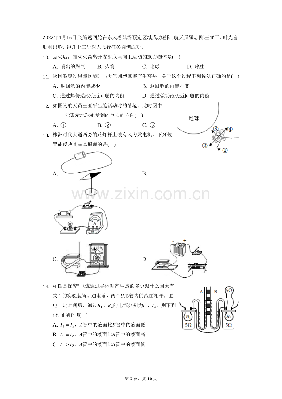 2022年湖南省株洲市中考物理真题（原卷版）.docx_第3页