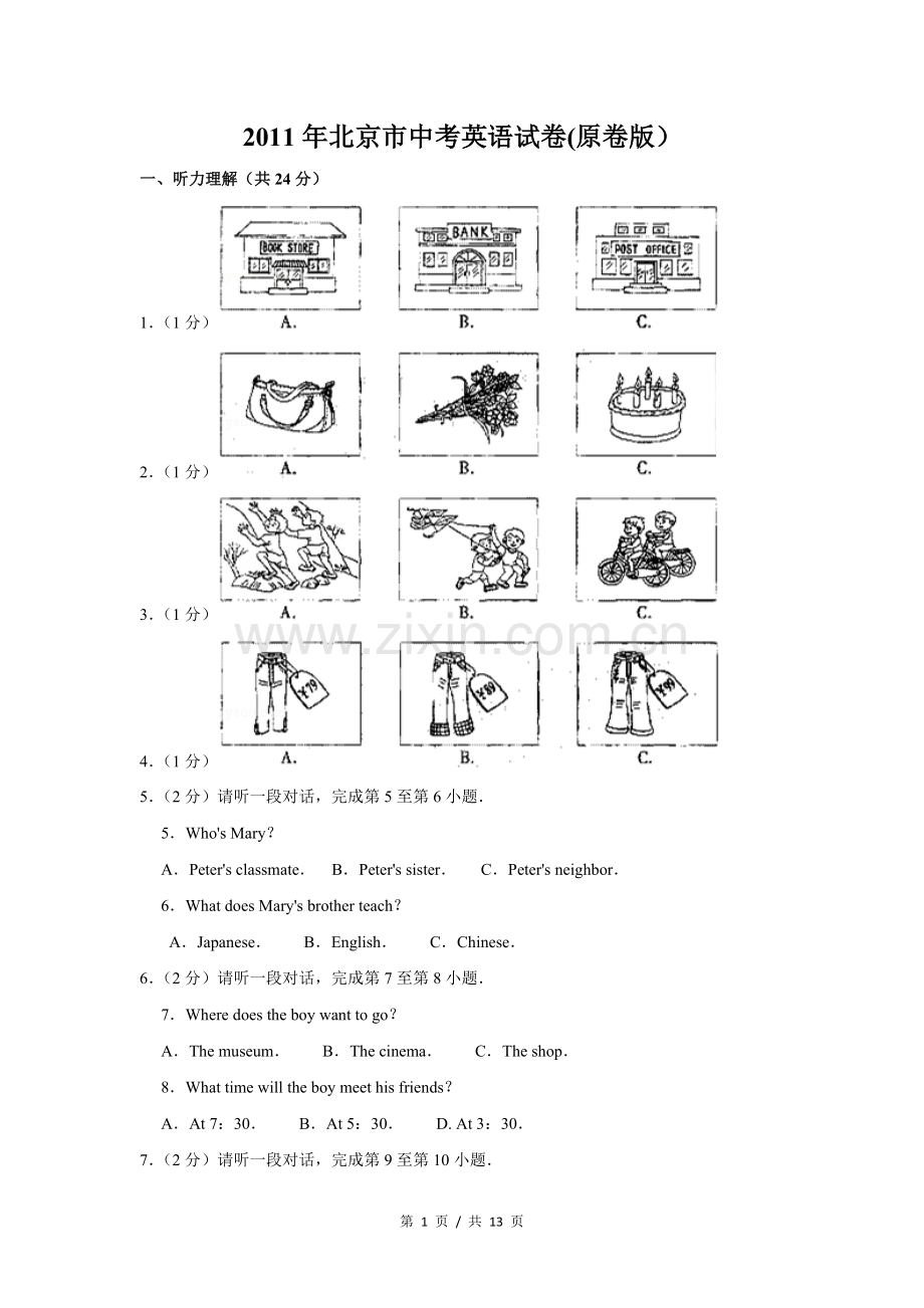2011年北京市中考英语试题(原卷版）.doc_第1页