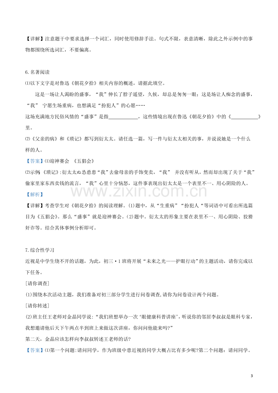 重庆市2019年中考语文真题试题（A卷含解析）.doc_第3页