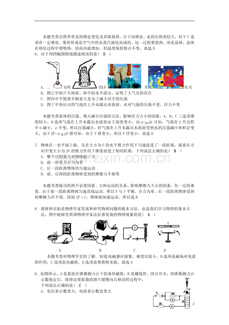 四川省遂宁市2015年中考物理真题试题（含解析）.doc_第2页