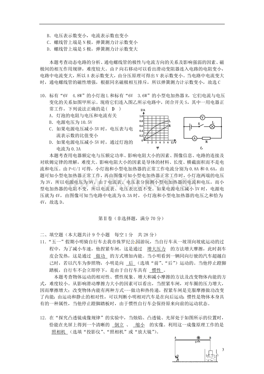 四川省遂宁市2015年中考物理真题试题（含解析）.doc_第3页