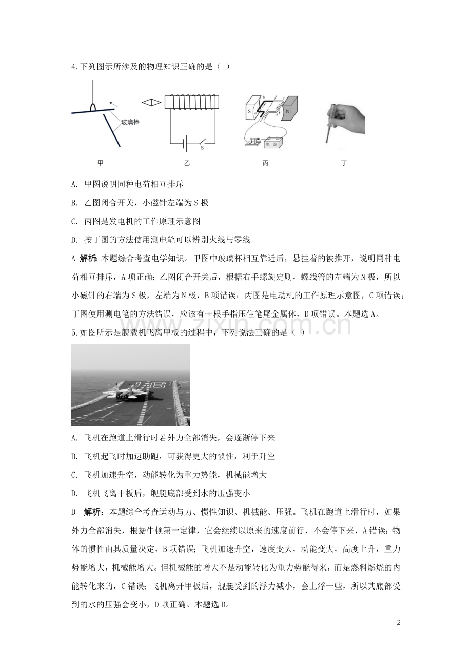 内蒙古包头市2019年中考物理真题试题（含解析）.docx_第2页