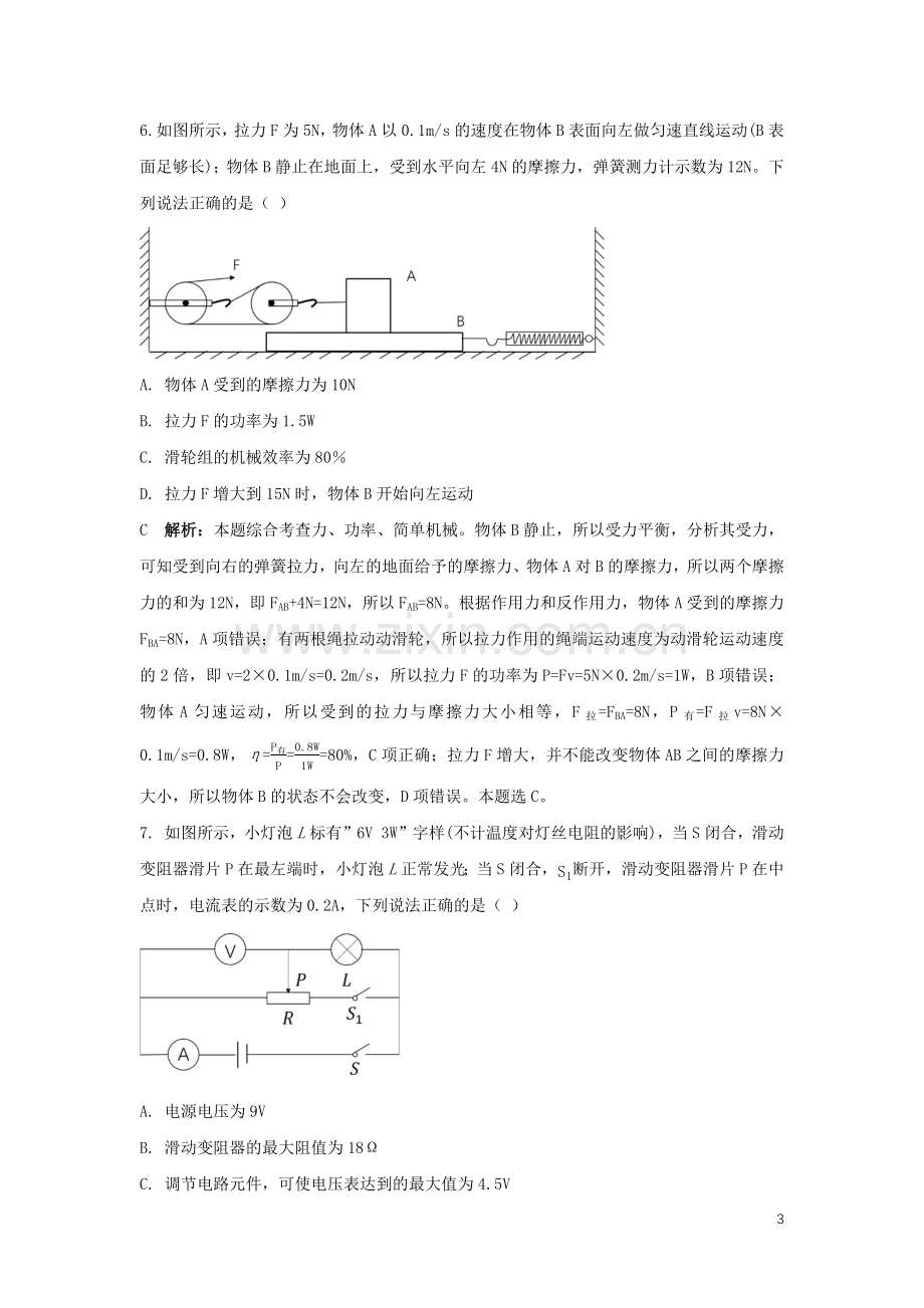 内蒙古包头市2019年中考物理真题试题（含解析）.docx_第3页