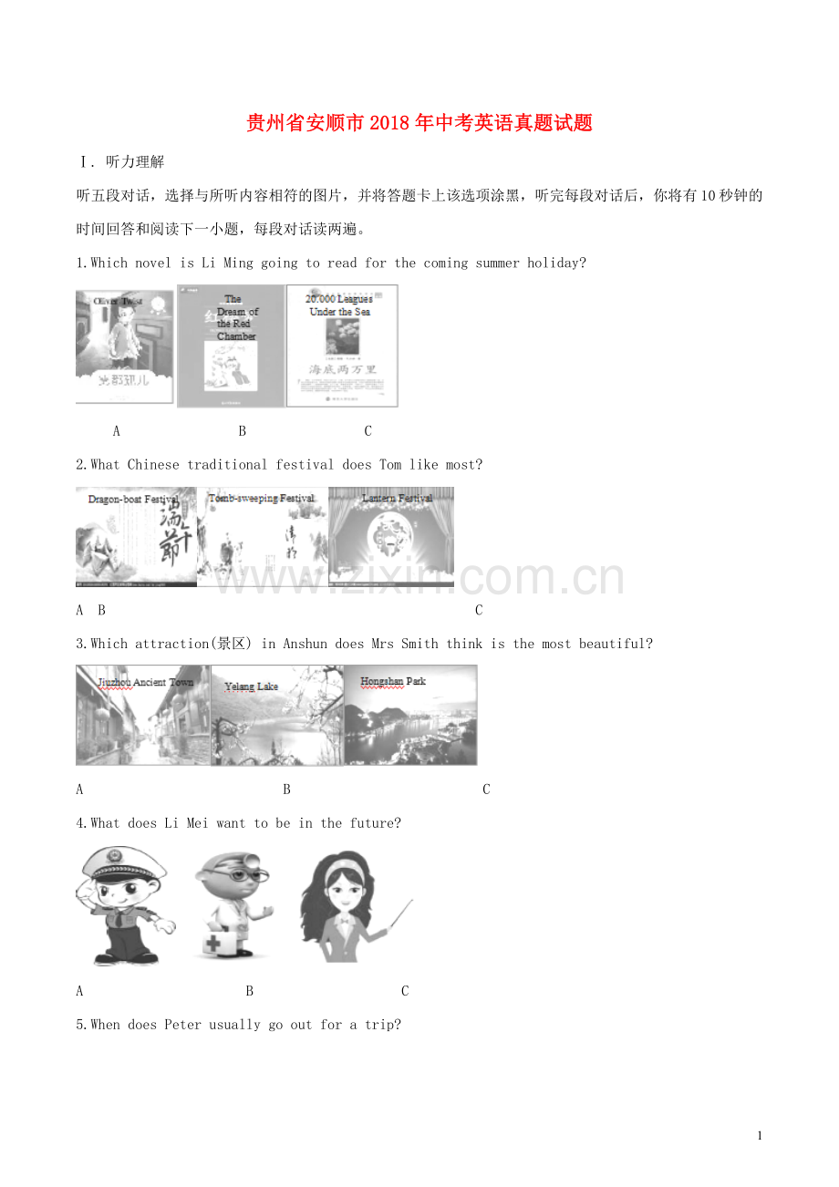 贵州省安顺市2018年中考英语真题试题（含解析）.doc_第1页