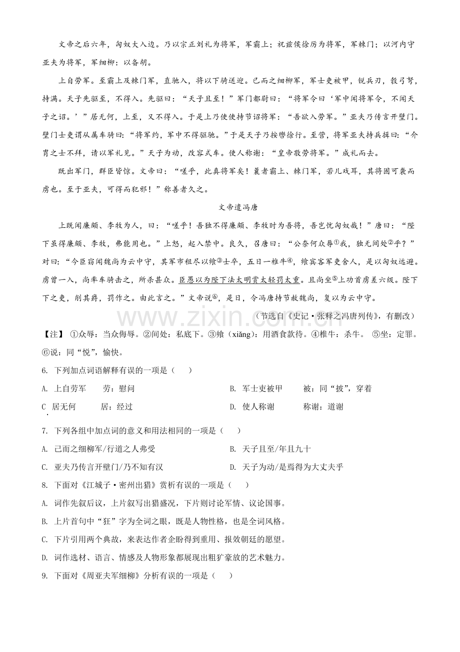 湖北省荆州市2020年中考语文试题（原卷版）.doc_第2页