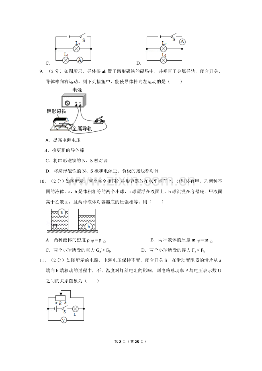 2020年辽宁省大连市中考物理试卷及解析.doc_第2页