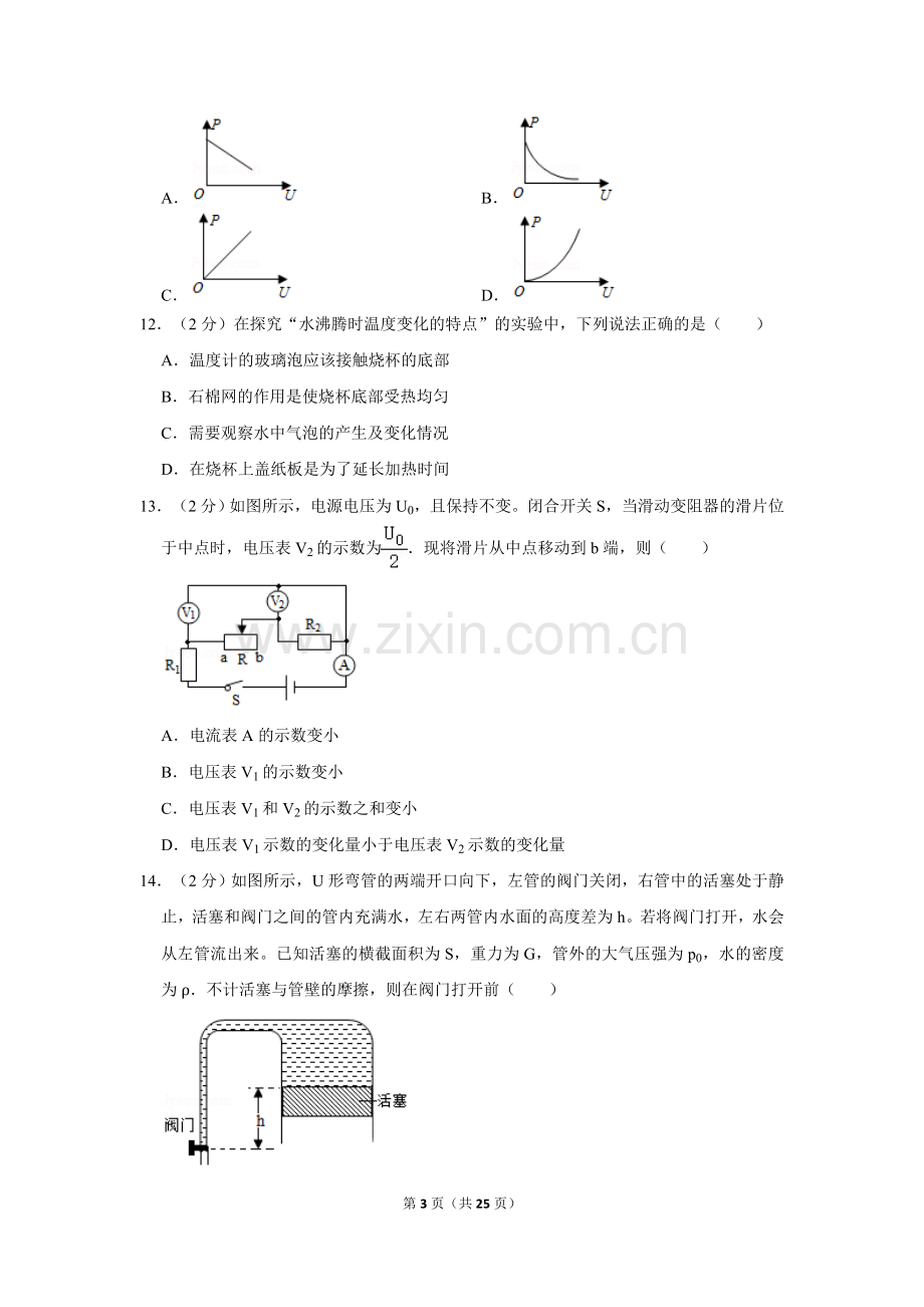 2020年辽宁省大连市中考物理试卷及解析.doc_第3页