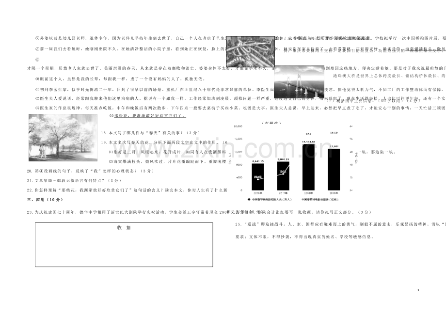 山东省德州市2019年中考语文真题试题.docx_第3页