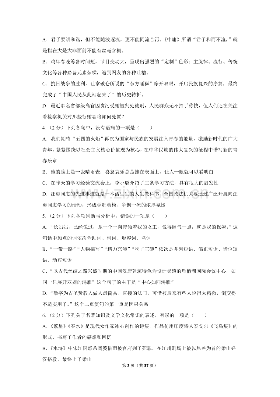 2017年湖北省黄冈市中考语文试卷（含解析版）.doc_第2页