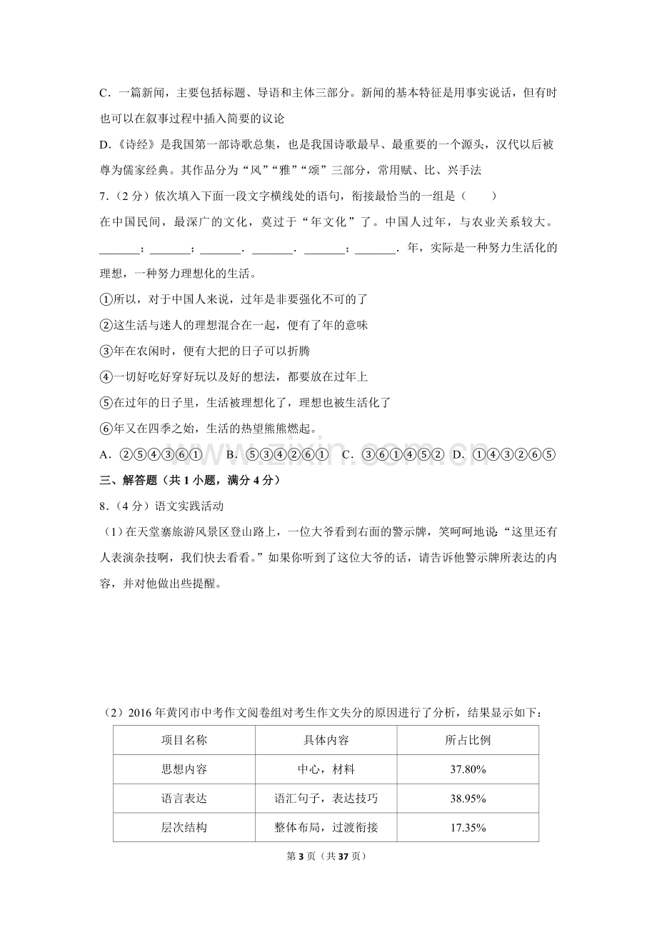 2017年湖北省黄冈市中考语文试卷（含解析版）.doc_第3页